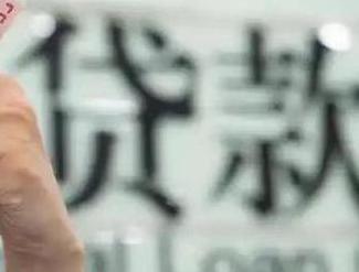 防城贷款到期怎么续贷？