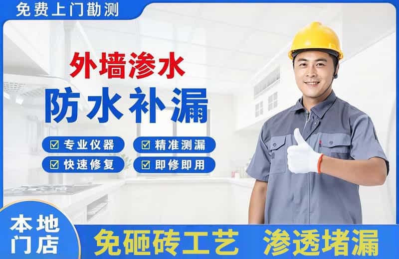 防城外墙渗水维修