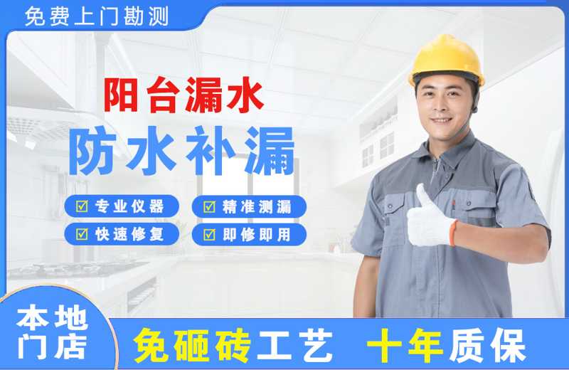 防城阳台漏水维修