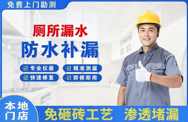 防城厕所漏水维修