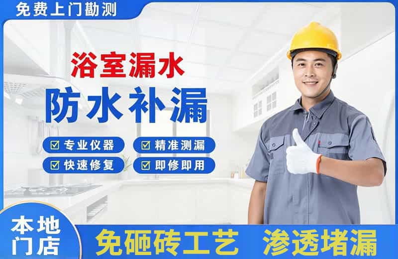防城浴室漏水维修